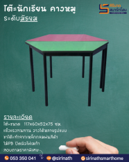 โต๊ะคางหมู T3X2F