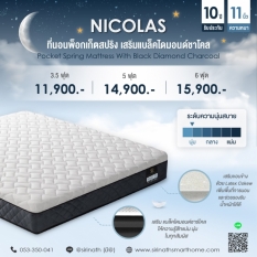 ที่นอน​พ็อคเก็ตสปริง เสริมแบล็คไดมอนด์ชาโคล Nicolas