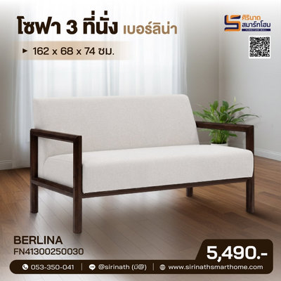 โซฟา 3 ที่นั่ง รุ่น Berlina