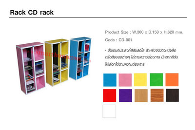 Rack CD rack