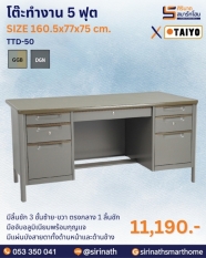 โต๊ะทำงาน 5 ฟุต รุ่น TTD-50
