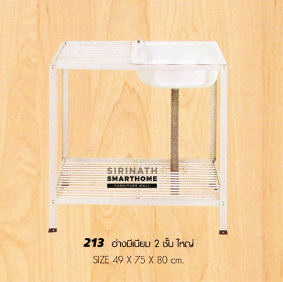 อ่างมีเนียม 2 ชั้นใหญ่ 213
