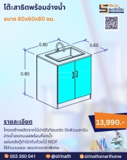 โต๊ะสาธิตพร้อมอ่างน้ำ