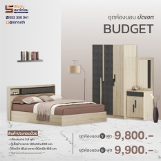 ชุดห้องนอน Budget