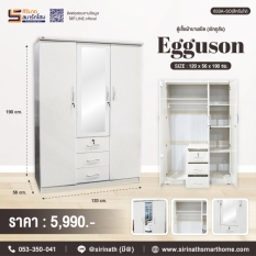 ตู้เสื้อผ้า 3 บานเปิด Egguson