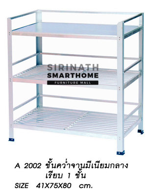 ชั้นคว่ำจานมีเนียมกลางเรียบ 1 ชั้น A 2002