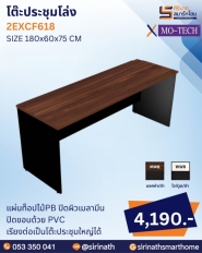 โต๊ะประชุมโล่ง รุ่น 2EXCF618