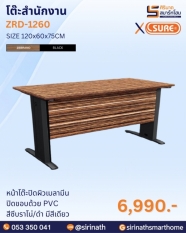โต๊ะสำนักงาน รุ่น ZRD-1260