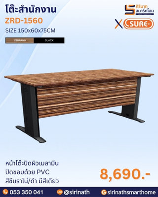 โต๊ะสำนักงาน รุ่น ZRD-1560