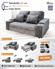 supersemn โซฟาฟังค์ชั่น 200 cm.