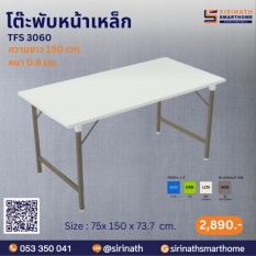 โต๊ะพับหน้าเหล็ก รุ่น TFS 3060
