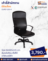 เก้าอี้สำนักงาน รุ่น EURO-126-H