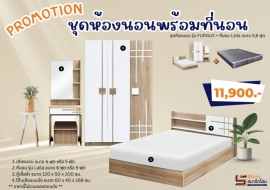 ชุดห้องนอนพร้อมที่นอน รุ่น FURGUS
