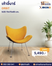 เก้าอี้บาร์ รุ่น ORBIT