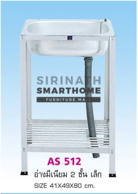 อ่างมีเนียม 2 ชั้น เล็ก AS 512