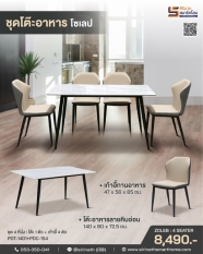 ชุดโต๊ะอาหาร 4 ที่นั่ง Zoleb