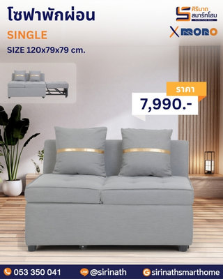 โซฟาพักผ่อน รุ่น SINGLE