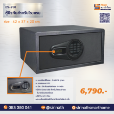ตู้เซฟนิรภัยอิเล็กทรอนิกส์ รุ่น ES-950