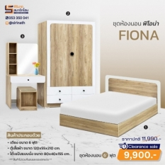 ชุดห้องนอน Fiona