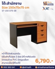 โต๊ะสำนักงาน รุ่น ST-150 D75-3B