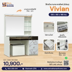โต๊ะแป้งบานกระจกสไลด์ รุ่น Vivian