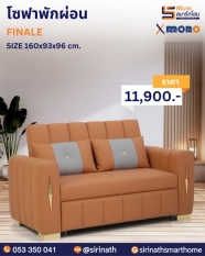 โซฟาพักผ่อน รุ่น FINALE