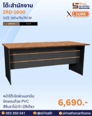 โต๊ะสำนักงาน รุ่น ZRD-1600