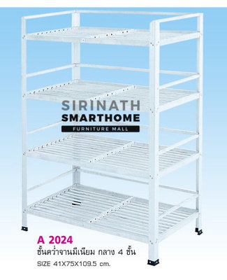 ชั้นคว่ำจานมีเนียม กลาง 4 ชั้น A 2024