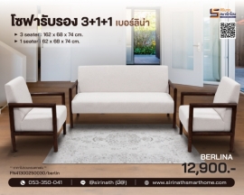โซฟา 3+1+1 รุ่น Berlina