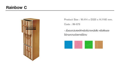 Rainbow C