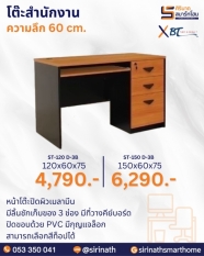 โต๊ะสำนักงาน รุ่น ST-D-3B