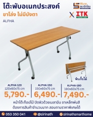 โต๊ะพับอเนกประสงค์ รุ่น ALPHA