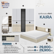 ชุดห้องนอน Kaira 200 ซม. (5 ชิ้น)