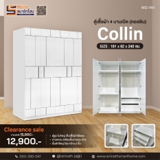 ตู้เสื้อผ้า 4 บานประตู รุ่น Collin