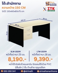 โต๊ะสำนักงาน รุ่น SLW-1520R/LTW-1520R