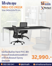 โต๊ะประชุม รุ่น NBU-CO 2411K