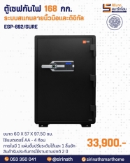 ตู้เซฟกันไฟ 168 กก.(ระบบสแกนลายนิ้วมือและดิจิทัล) รุ่น ESP-692