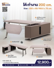โต๊ะทำงานตัวแอล 200 ซม. รุ่น F20-200L-B