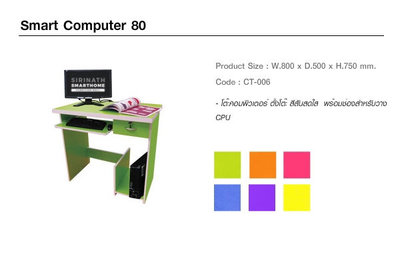 Smart Computer 80