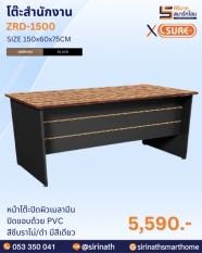 โต๊ะสำนักงาน รุ่น ZRD-1500