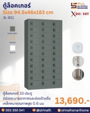 ตู้ล็อคเกอร์ 33 ประตู รุ่น 3L-B11