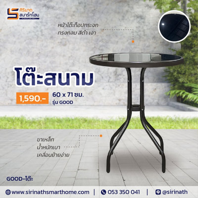 โต๊ะสนาม รุ่น Good
