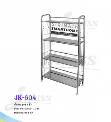ชั้นเดอลุกซ์ 4 ชั้น JK-604