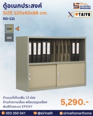 ตู้อเนกประสงค์ รุ่น RD-131