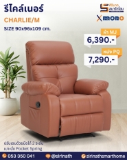 รีไคล์เนอร์ รุ่น CHARLIE/M