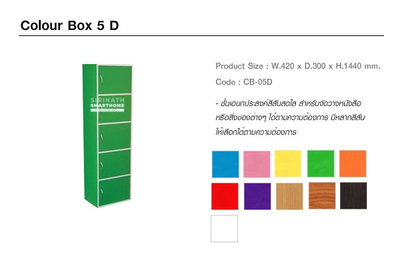 Colour Box 5 D