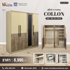 ตู้เสื้อผ้า 4 บานประตู รุ่น Collon