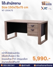 โต๊ะสำนักงาน รุ่น NT-150A/75