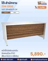 โต๊ะสำนักงาน รุ่น ZDK-1500