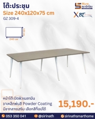 โต๊ะประชุม รุ่น GZ 309-4